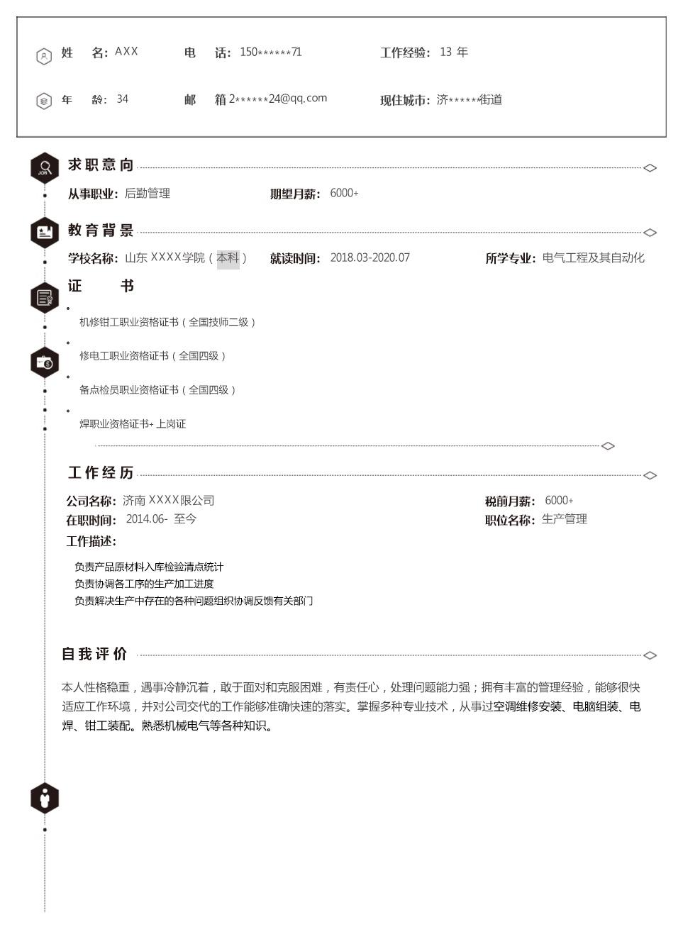 9101_后勤管理生产管理类岗位求职简历模板  - 机械工程简历模板